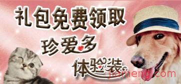 珍宝宠物食品产品图片 珍宝宠物食品店铺装修图片